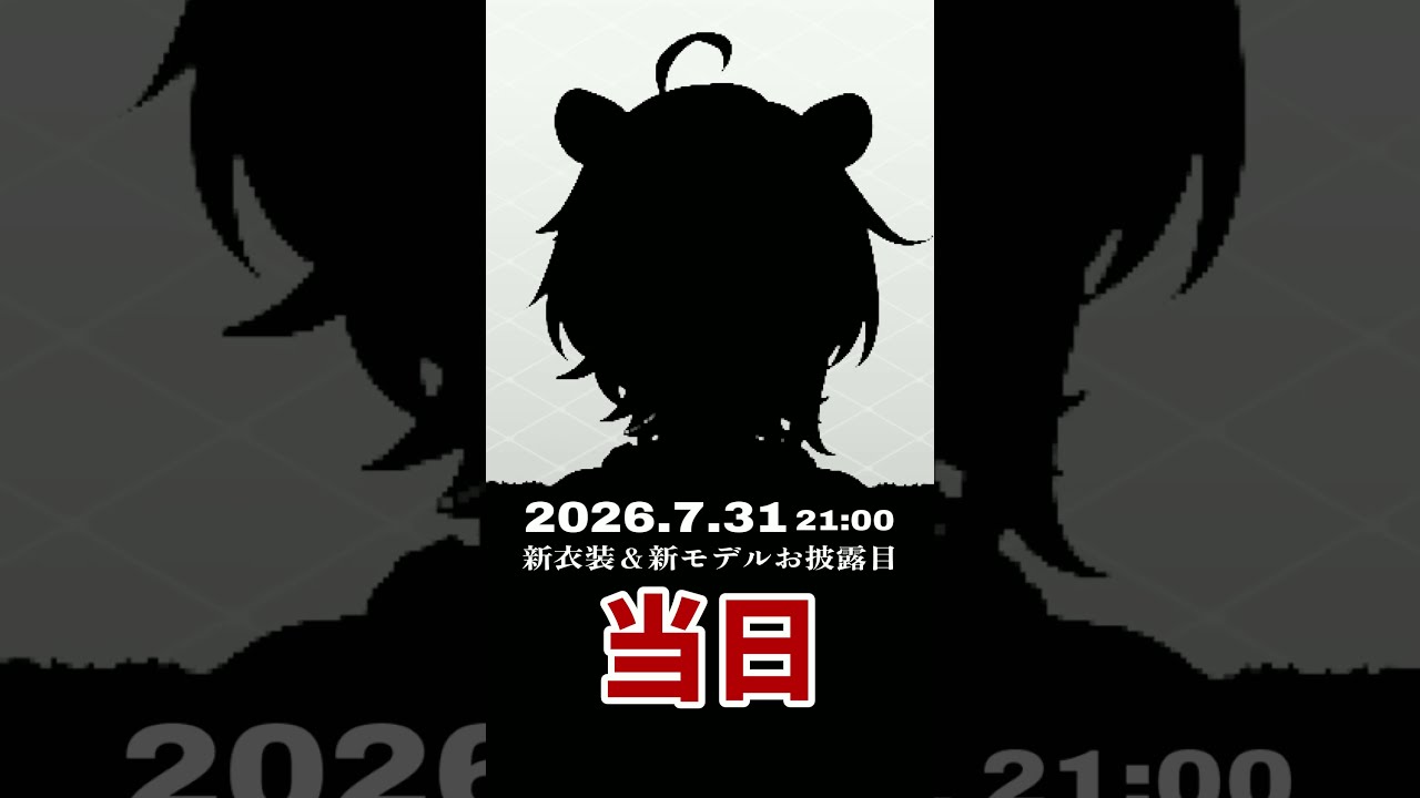 今夜21時お待ちしてる！【#虎眼ぼん新モデルお披露目 】