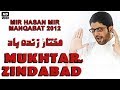 Mukhtar Zindabaad ع Mir Hasan Mir Manqabat 2012 مختار زندہ باد Al Mukhtar Al Thaqafi