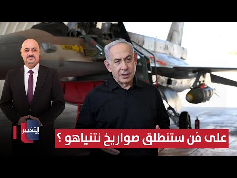 فيديو | بعد شرم الشيخ .. على مَن ستنطلق صواريخ نتنياهو ؟ | تغطية خاصة