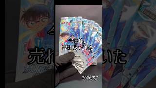 【コナンカード開封】興収100億突破記念！売れ残っていた疾風の煌めきを5パック開封！【ハイウェイの堕天使】#コナンカード