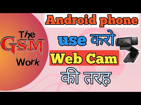 [Hindi] How to use Android phone  as a web cam For Omegle