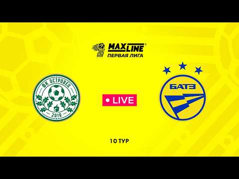 LIVE | Островец — БАТЭ-2