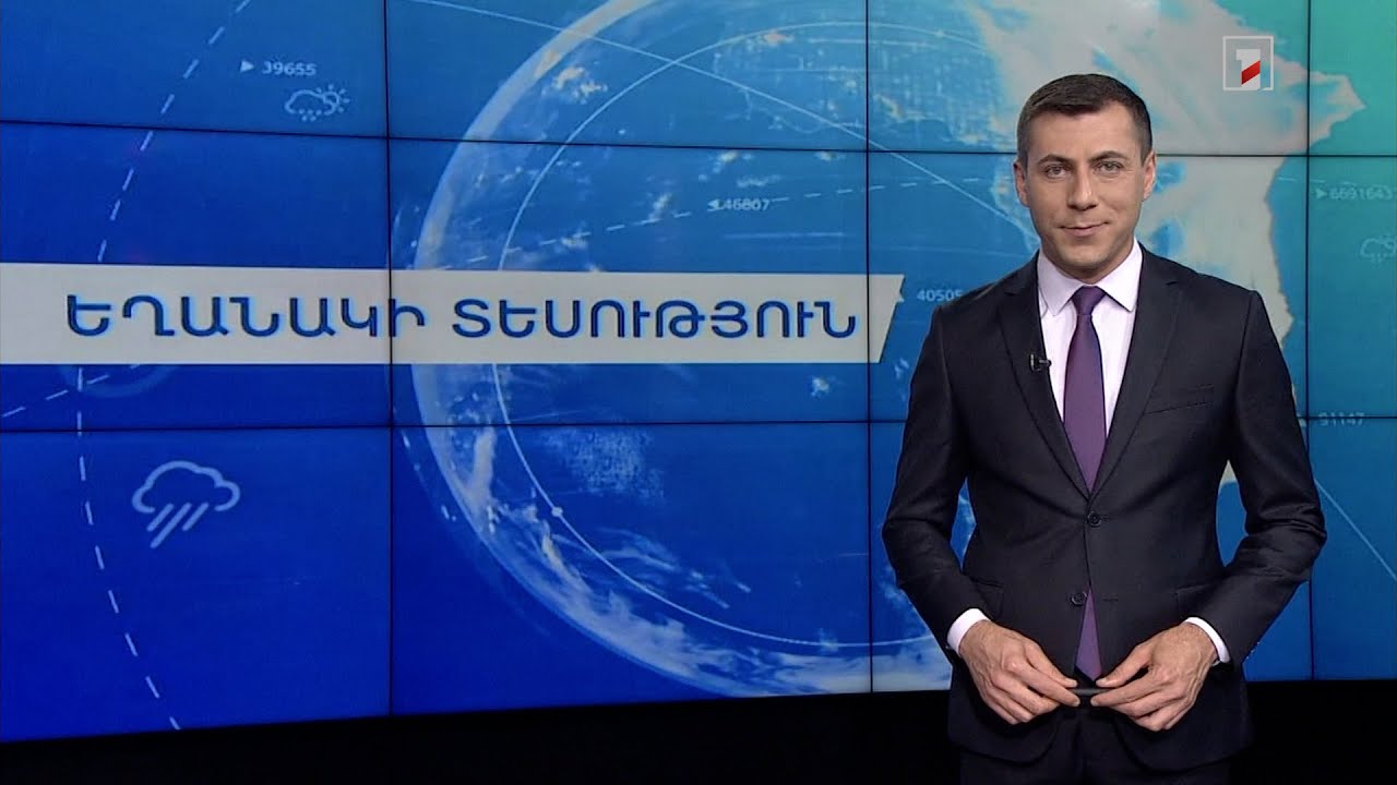 Օգոստոսի 15-ի եղանակային կանխատեսումները