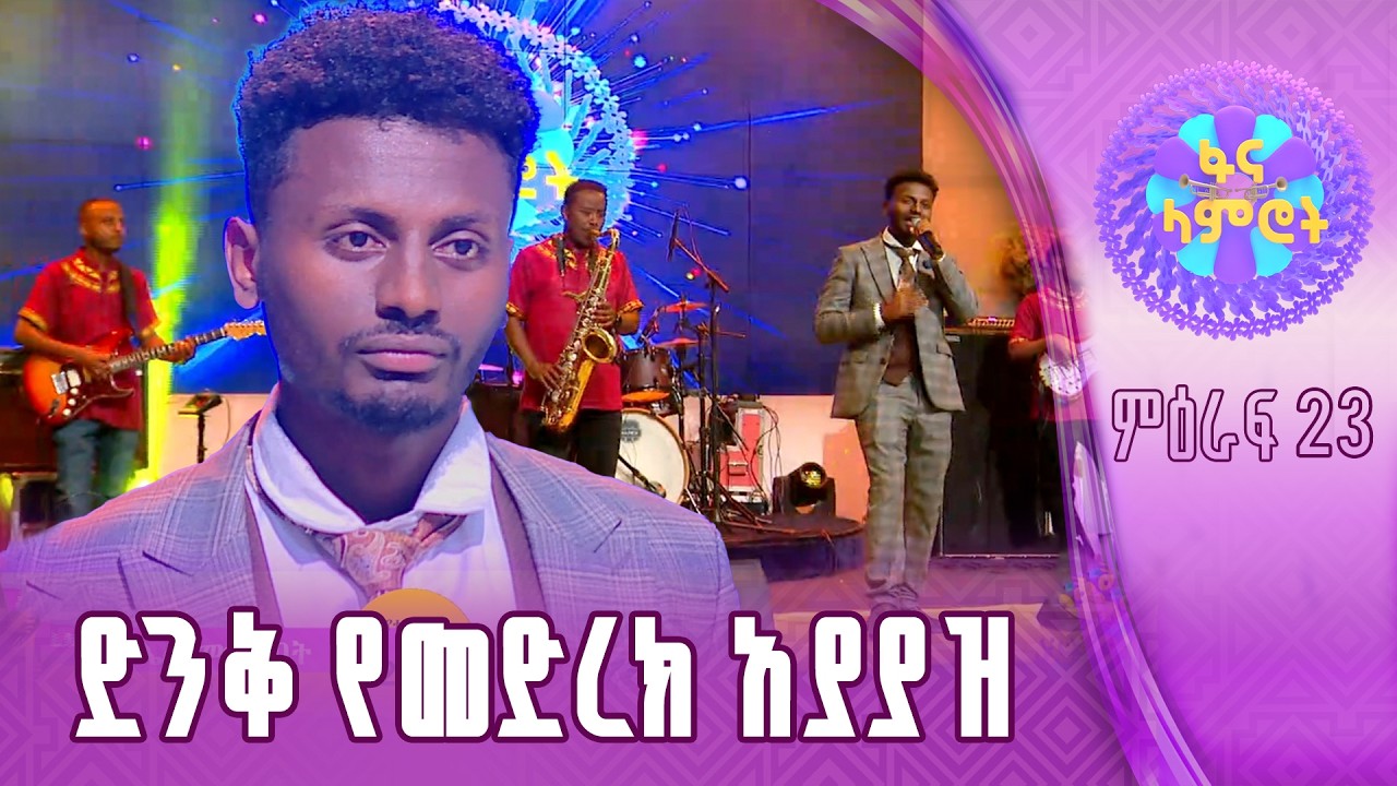 አማኑኤል ሙሉሃብት በቴዎድሮስ ታደሰ”መስከረም ሲጠባ”