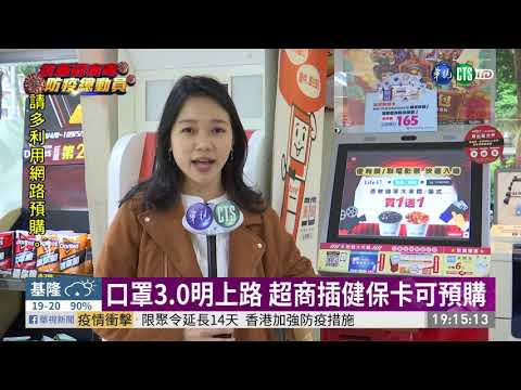 口罩實名制3.0明上路 開放超商預購