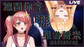 [Vtub] 雜談 冬華凜 凜問你答 #6