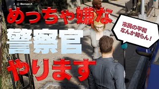 警察官になりきって、とりあえず違法駐車の取締に笑いが止まらない性格が出るゲーム