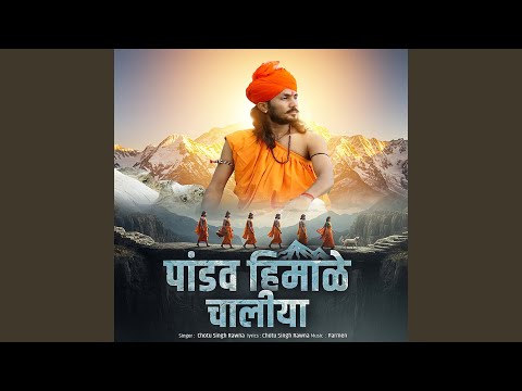 Pandav Himalay Chaliya