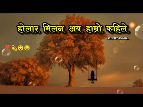 😥 Hola Ra Milan Aba Hamro Kahile 🥀| Durga Kharel New Nepali Song | AK Heart Broken 💔