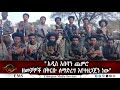 EMS አዲስ አበባን ጨምሮ ዘመቻዎችን በቅርቡ ለማድረግ እየተዘጋ