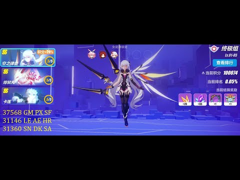 [HI3SEA]MA EX W43 - GK(37568/31306); Hellmaru(31146); Kallen(31360)