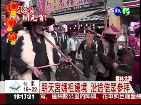 朝天宮百年傳統 媽祖元宵出巡