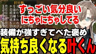 【まとめ】装備にべた褒めすぎて気持ちよくなる叶くん【叶/にじさんじ切り抜き】#叶 #ストリヌ#マイクラ
