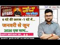 Mega Marathon Birthday Special January To June 2026 Current Affairs Kumar Gaurav Sir Manmohan