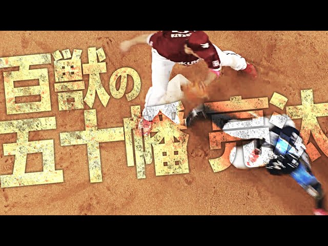 ファイターズ・五十幡亮汰に『「百獣の王」パワーを注入!?』