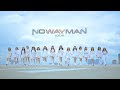 【MV Full】NO WAY MAN / MNL48