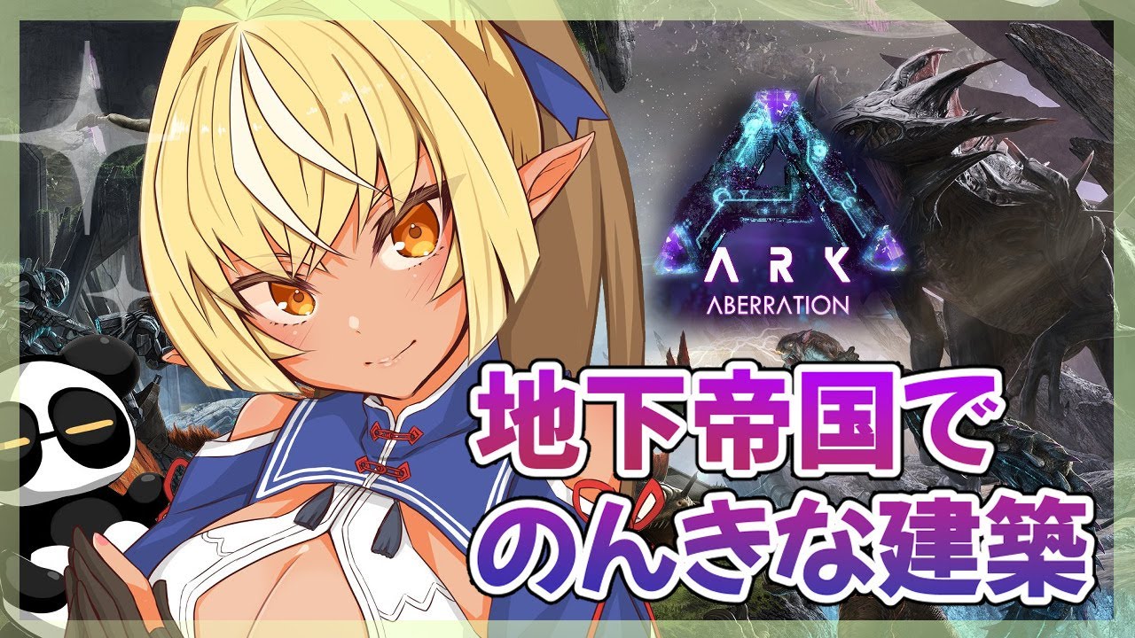 【ARK】自分がアベレーションにいることを忘れそうになるほど平和【ホロライブ/不知火フレア】