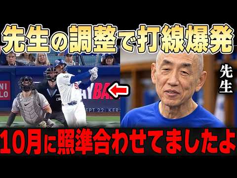 なぜドジャース打線は復活したのか?「最初から10月に合わせてあったんだってさ」ベッツが明かしたその答えは先生だった・・【大谷翔平】