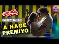 Annayya Movie A Hage Premiyo Lyrical Video Song V Ravichandran Madhu Akash Audio