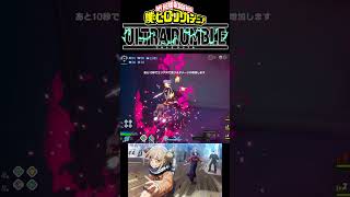 【ヒロアカUR】お茶子ちゃん(スペースホップ)🐧頑張れって感じのトガヒミコ✨️シーズン18序盤💣️#shorts #ヒロアカ #ヒロアカur #ヒロアカウルトラランブル