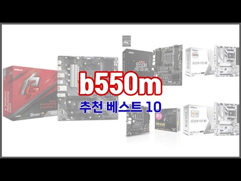 b550m 추천 가격과 품질, 모두 잡은 상품 10가지