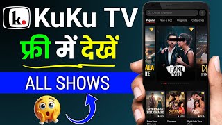 Download lagu Kuku TV Free Me Kaise Dekhe? | How to Watch Kuku TV Free Shows & Videos | Kuku TV App Free Trick mp3 Download lagu Kuku TV Free Me Kaise Dekhe? | How to Watch Kuku TV Free Shows & Videos | Kuku TV App Free Trick mp3