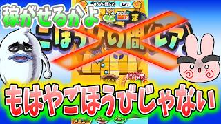 ぷにぷに『こんなに減らすか？もはやごほうびの間がゴミ化したゲートがヤバイｗ』Yo-kai Watch
