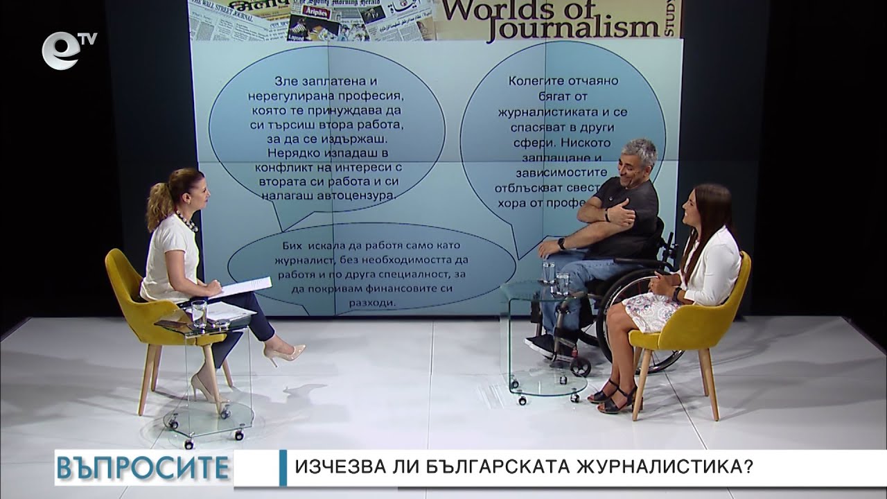Журналистика до поискване - "Въпросите" задава Миролюба Бенатова