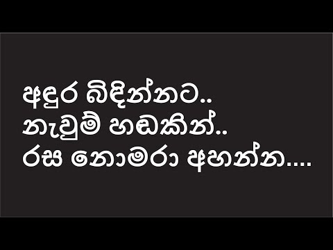 Andura bindinnata - Indika Liyanage (Victor Rathnayeka)