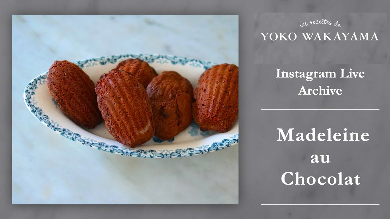 【期間限定公開】チョコのマドレーヌ／Madeleines au Chocolat
