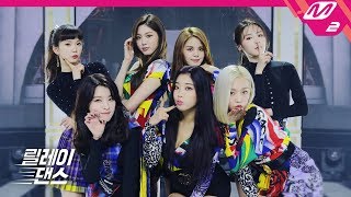 [릴레이댄스] CLC(씨엘씨) - No