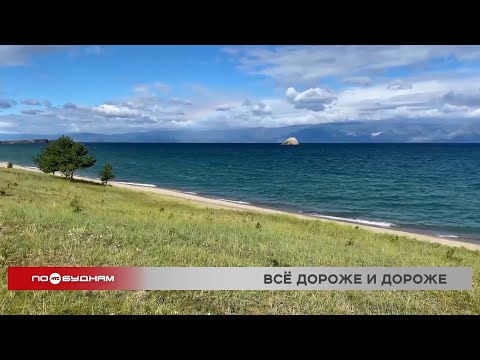 "Ценный выбор": цены на отдых на Байкале этим летом выросли на 10%