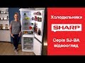 Холодильник Sharp  SJ-BA10IMXB1-UA