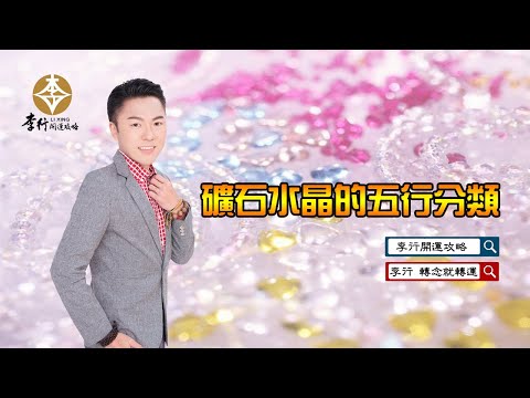 礦石五行
