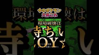 【使用率１位】環境を破壊するボーマンダ　 #ポケモン  #pokemon #shorts