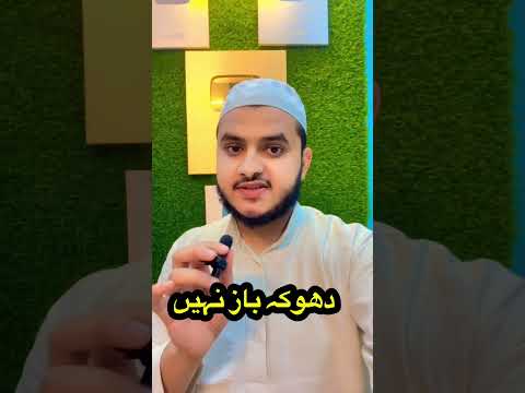 Taraqqi hasil karne k liye baaz bano “DhokeBaaz” Nahi …!!! #successmotivation #success #uvaisqarni