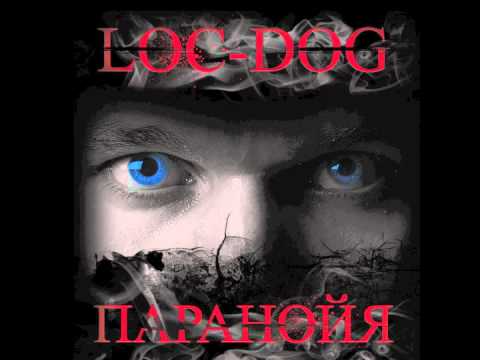 Loc-Dog - Космос