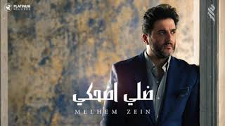 ملحم زين   ضلي اضحكي   Melhem Zein   Dalle D7ake   YouTube
