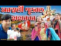 Saraswati Pujat Hahakar 2024 Assamese Comedy Video Assamese Funny Video