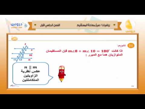 الأول الثانوي | الفصل الدراسي الأول 1438 | رياضيات | صيغ معادلة المستقيم 1