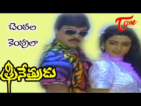 Trinetrudu Songs - Chempala Kempula - Chiranjeevi - Bhanu Priya