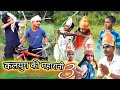 कलयुग की महारानी 3 Kalyug Ki Maharani 3 Umesh Nishad