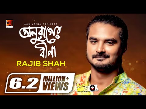 Download Rajib Saha Song Mp3 Mp4 Free All Sempol Songs
