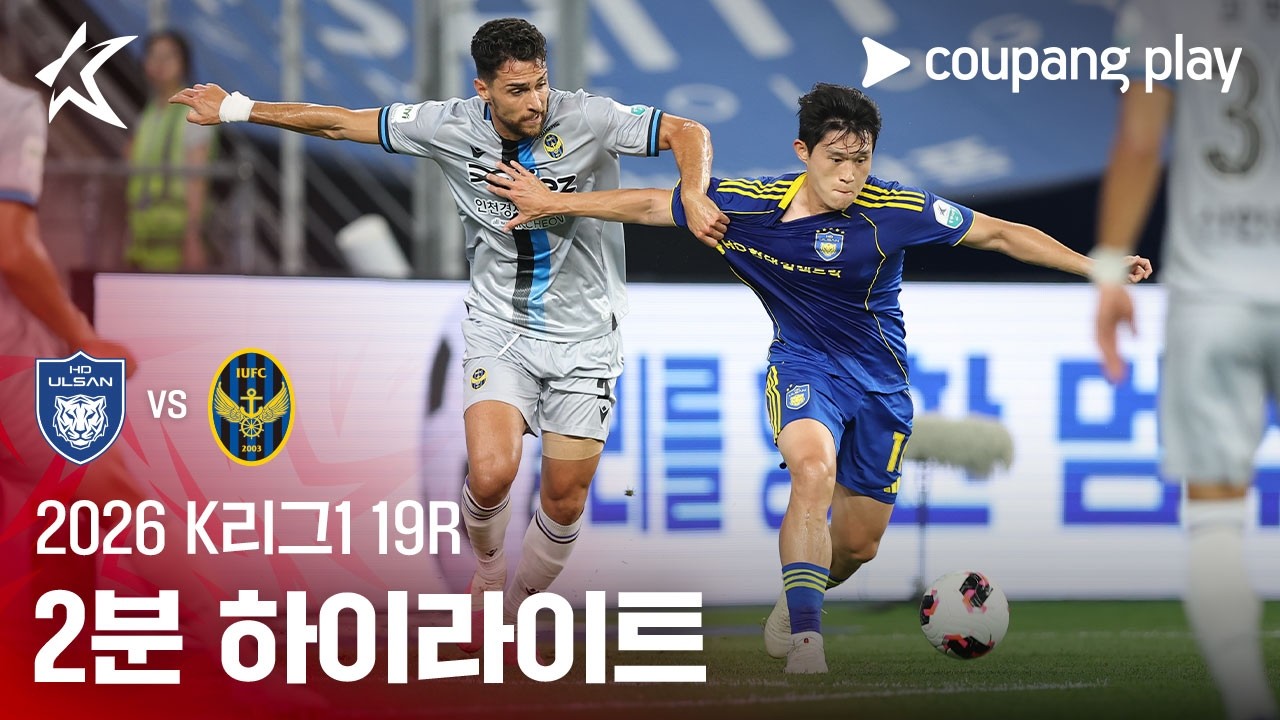 [2026 K리그1] 19R 울산 vs 인천 2분 하이라이트