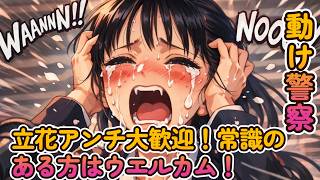 【立花が借りたから立花が返せ！←アホ】立花アンチ大歓迎！常識のある方はウエルカム！【みんつく党代表大津綾香氏VS立花孝志＆債権者】
