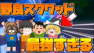 【フォートナイト】スクワッドよりアリーナ？そんな時代はもう終わった！！やっぱりスクワッドが一番！！