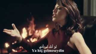 Ebru Gündeş - Nerdeydin مترجمة للعربية