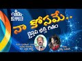 Naa Kosame Telugu Christian Song Dr Ezra Sastry Jenny Dinakar Rehoboth House Worship PCI