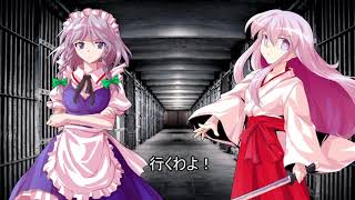 「ゆっくり劇場」東方殺幻想　第1話脱獄