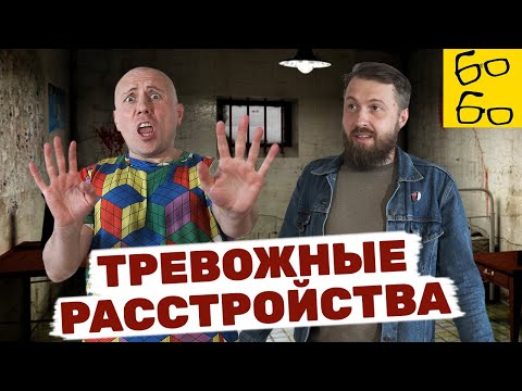 Единоборства Что такое панические атаки, фобии, ПТСР и ОКР? Как лечить тревожные расстройства?